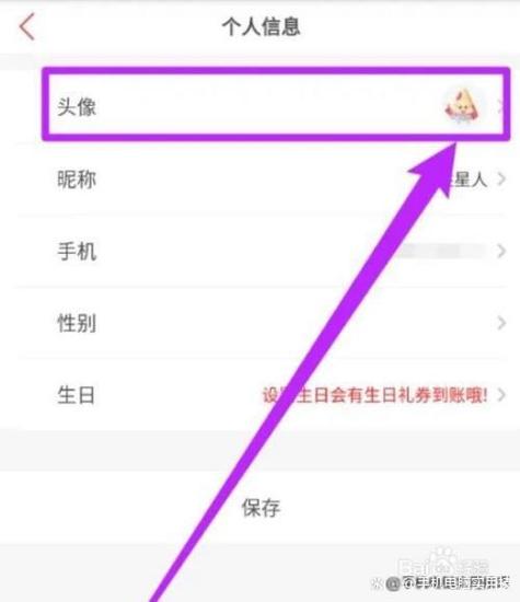 怎么换头像?