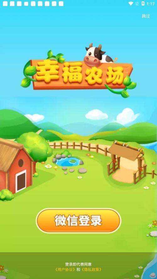 分享农场红包版游戏截图