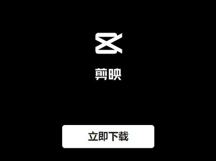 剪映老版本下载苹果