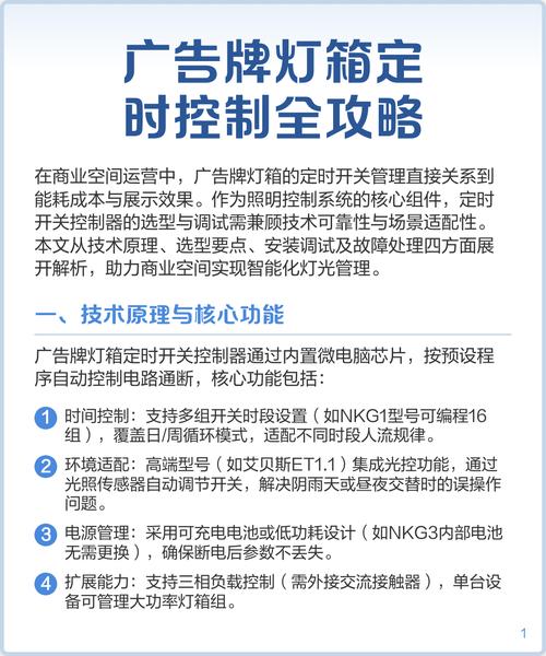 灯箱控制器设置教程