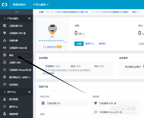 万网域名管理