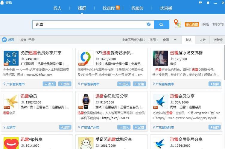 迅雷vip账号出租平台