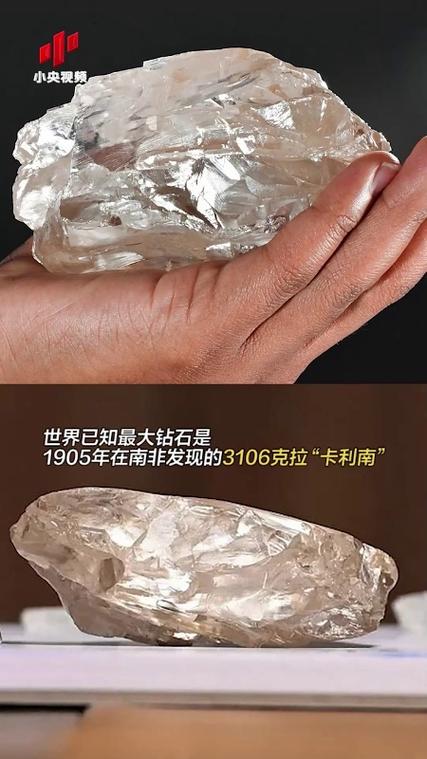 发现最大的钻石矿