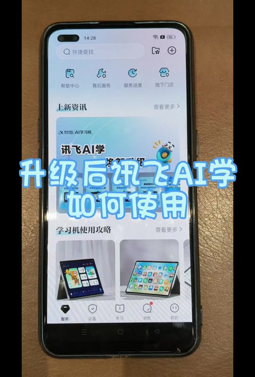 科大讯飞平板刷机刷机教程