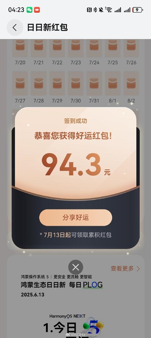 每天签到领红包图标
