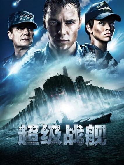 超级战舰2电影在线观看影片缩略图