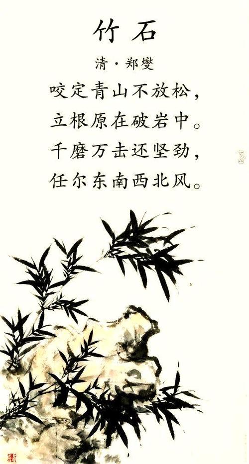 竹石郑板桥古诗原文