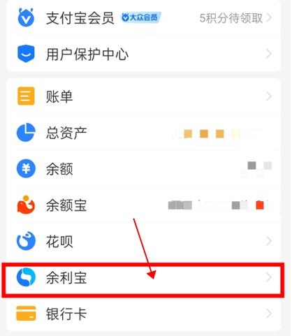 支付宝中怎么关闭余利宝