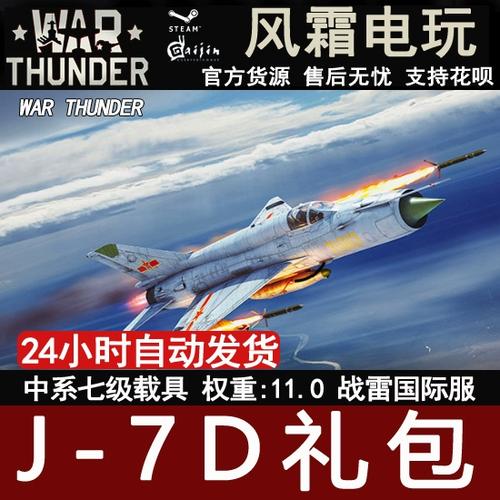 战争雷霆手游兑换码缩略图