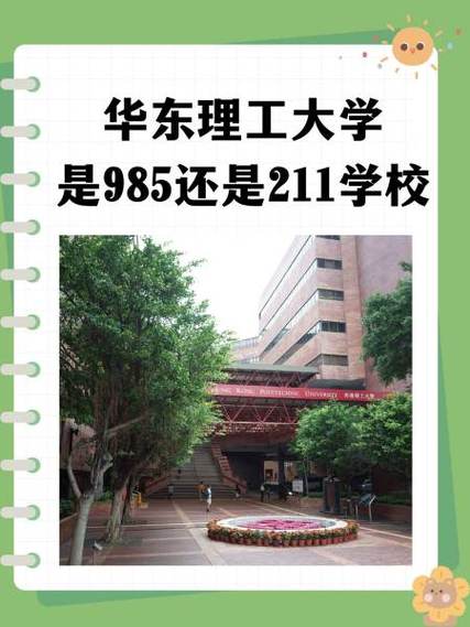 华工是985还是211大学