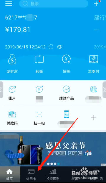 建行临时额度怎么用缩略图
