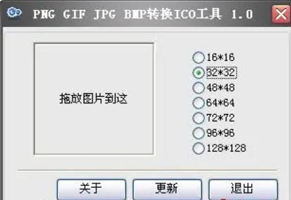 ico图片转换器