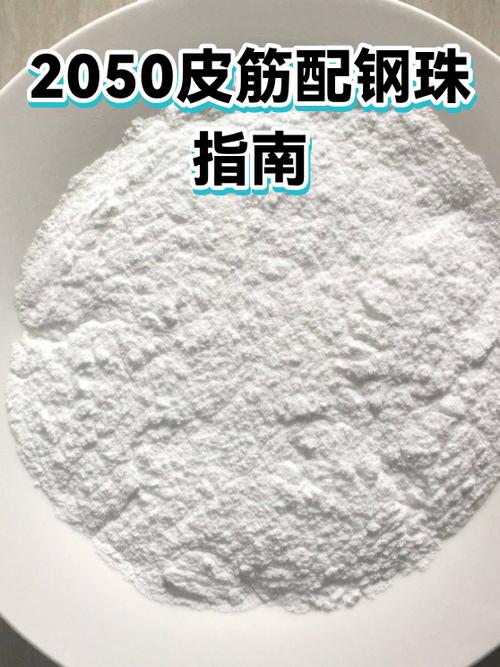 2050皮筋用多大钢珠