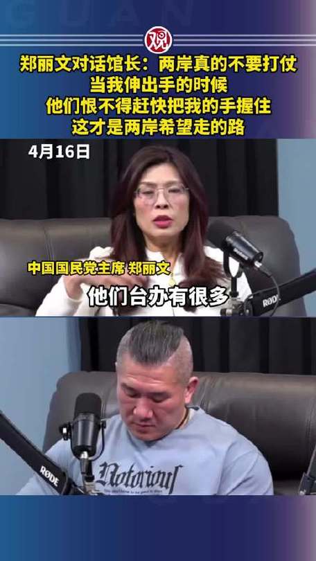 郑丽文对话馆长呼吁两岸和平