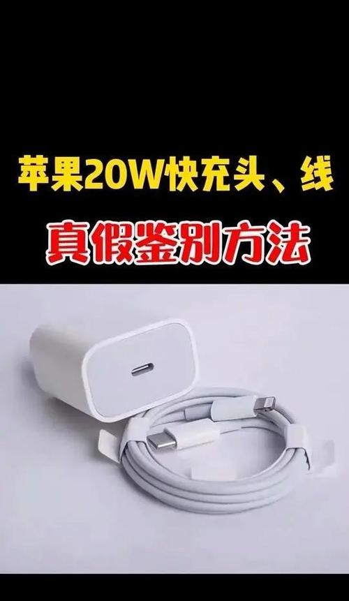 苹果原装快充线真假鉴定方法