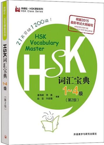 hsk词汇等级大纲词表