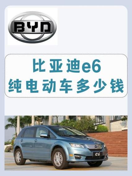 比亚迪e6使用说明书