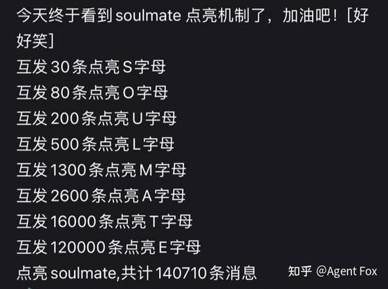 soul聊满字母会出现什么