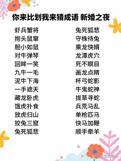 《你比划我猜》搞笑版题库