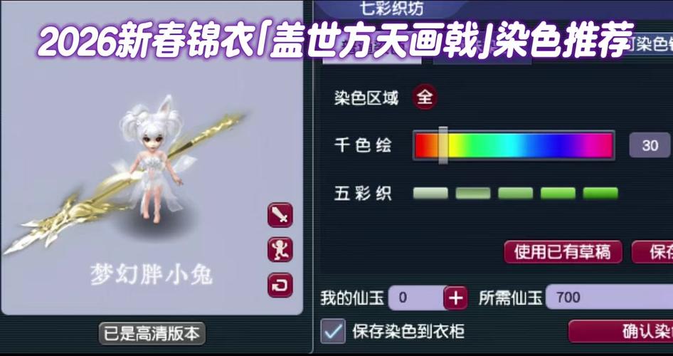 梦幻西游锦衣怎么染色