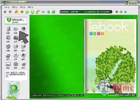 iebook超级精灵发布