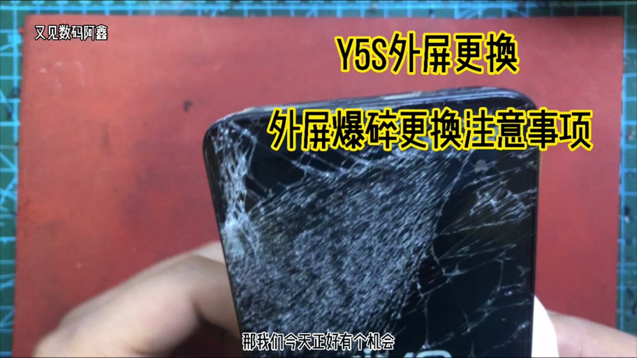 y5s拆机换屏教程缩略图