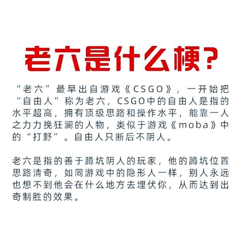 老六这个梗出自哪里