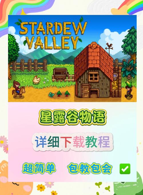 星露谷音乐在线下载
