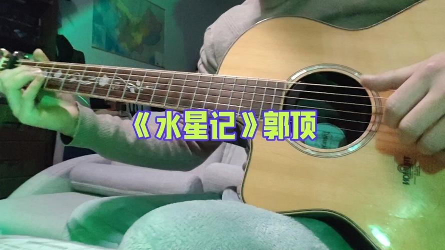 水星记弹唱