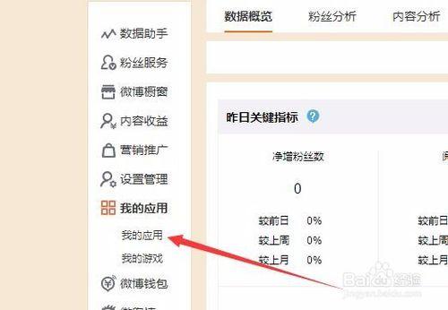 微博授权管理在哪