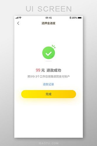 加速包退款