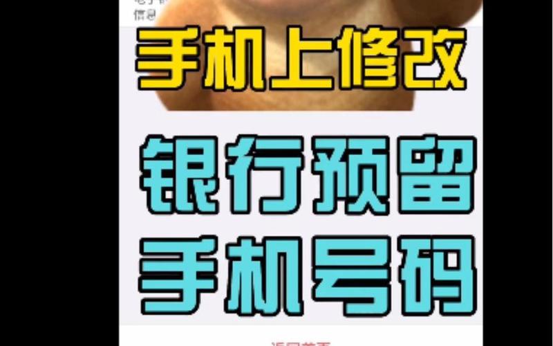 中国银行预留手机号修改方法