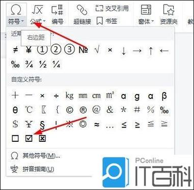 苹果手机wps方框内打勾