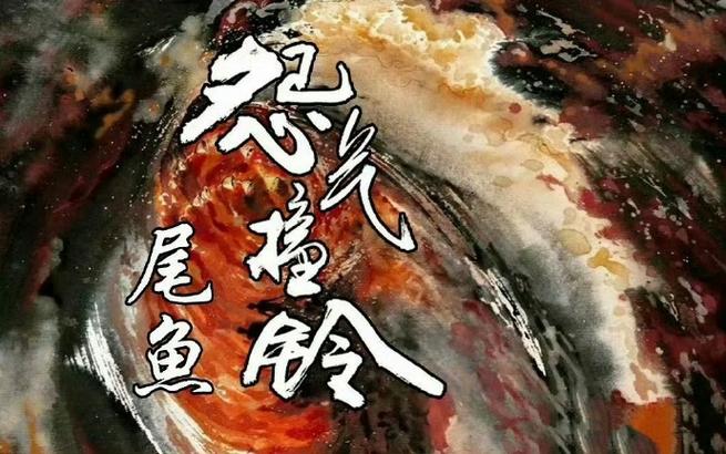 尾鱼的小说txt百度云网盘