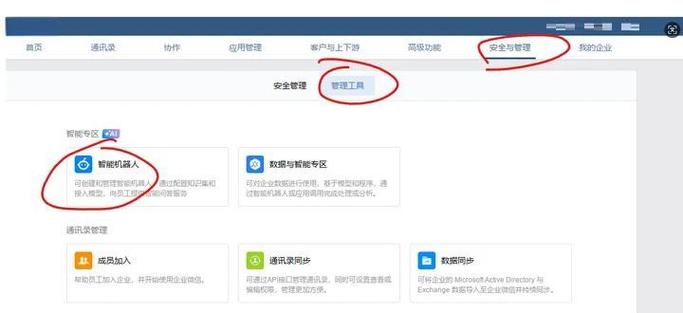怎么把企业微信和微信消息互通