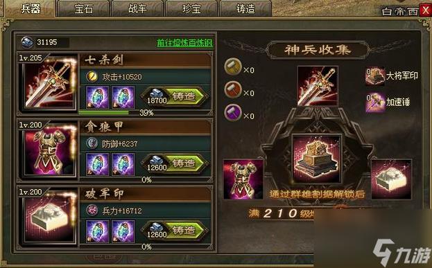 攻城掠地1至9珍宝介绍