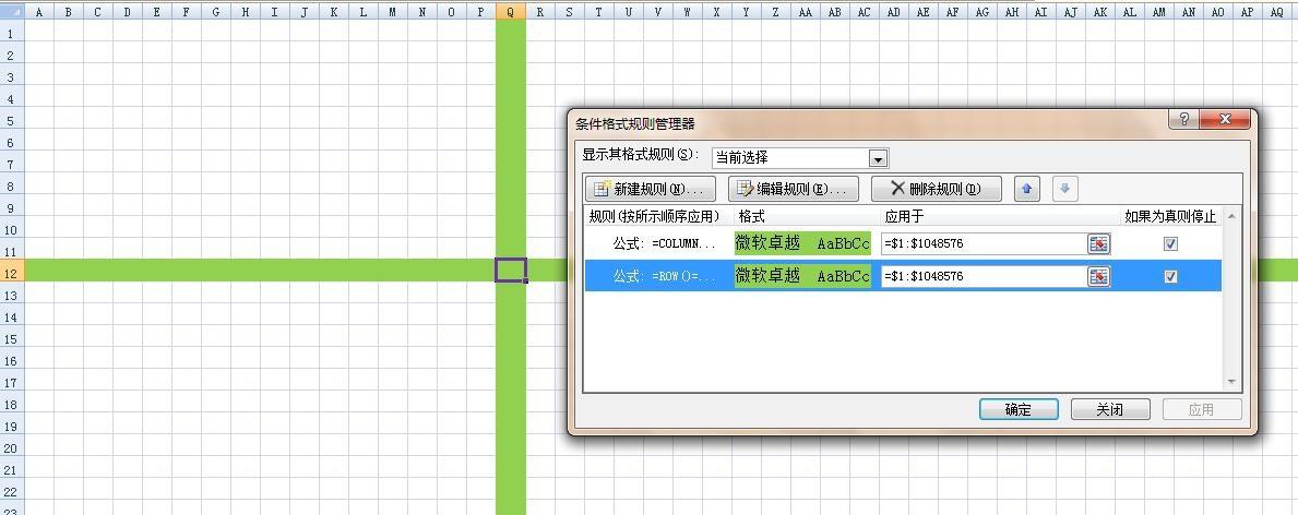 wps如何设置十字光标