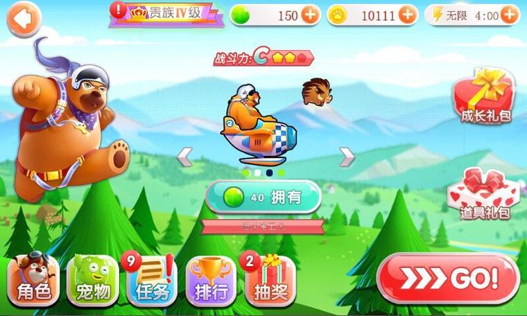 熊出没飞机大战破解版