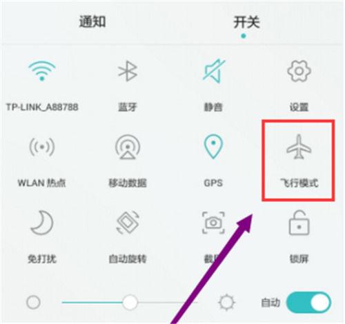 怎样开启飞行模式游戏截图