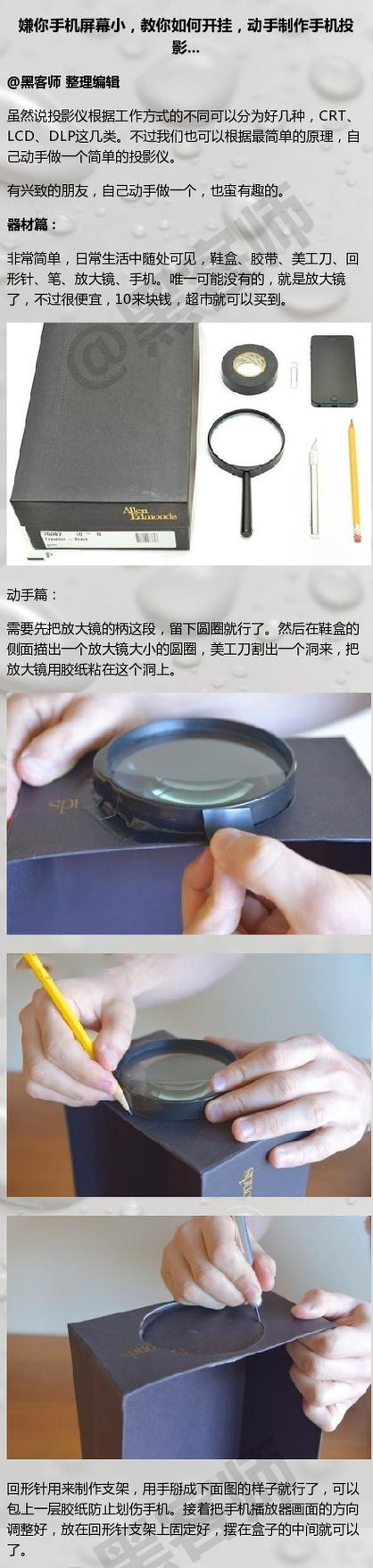 如何做投影仪