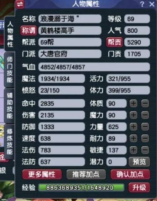 梦幻西游69平民大唐属性