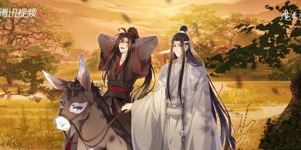 魔道祖师动漫资源