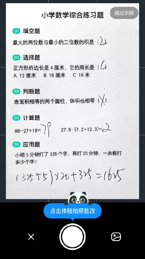 能拍照搜题的软件