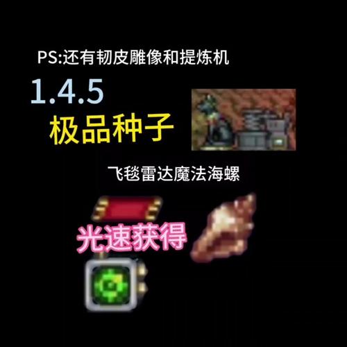泰拉瑞亚恶魔海螺