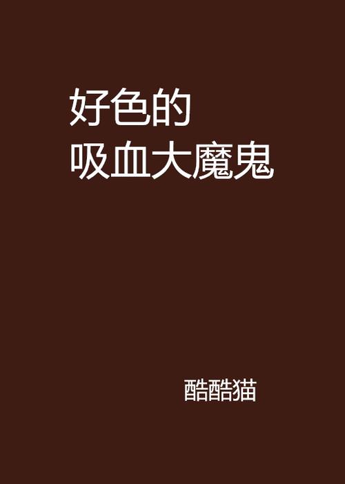 酷酷猫小说截图