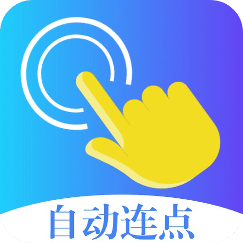 连点器会泄露隐私吗