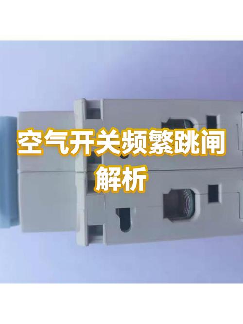 空开频繁跳闸原因缩略图