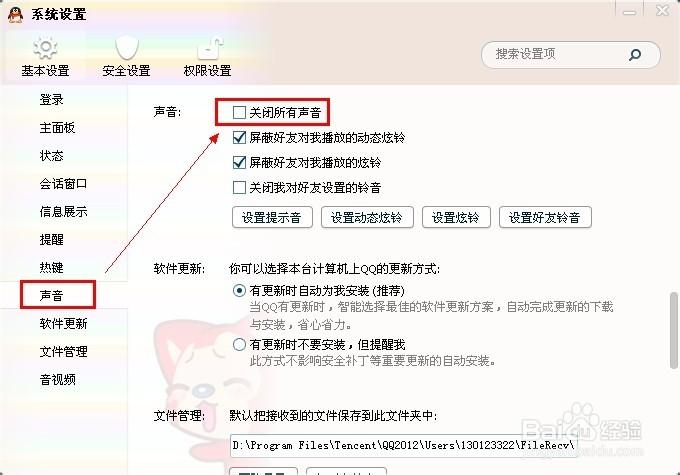 打qq电话游戏没声音