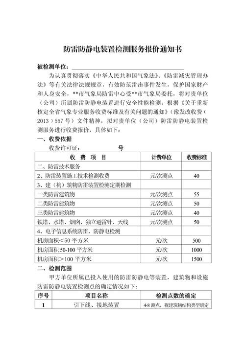 防雷检测费用多少钱一平方