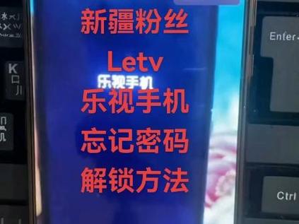 乐视手机2忘了锁屏密码截图